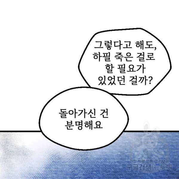 라나도의 심장 28화 17
