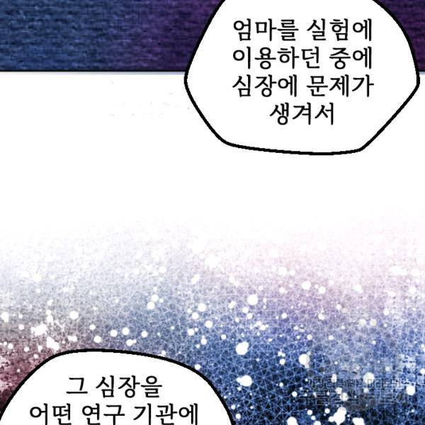 라나도의 심장 28화 25