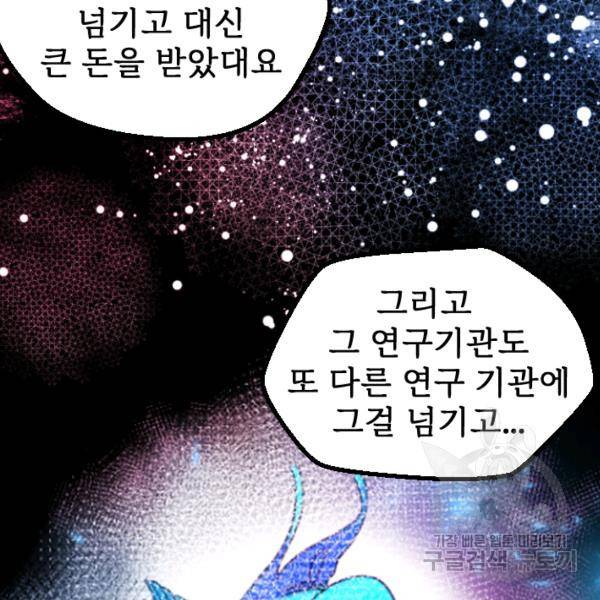 라나도의 심장 28화 26