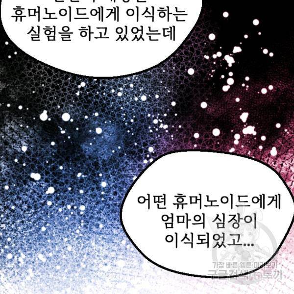 라나도의 심장 28화 28