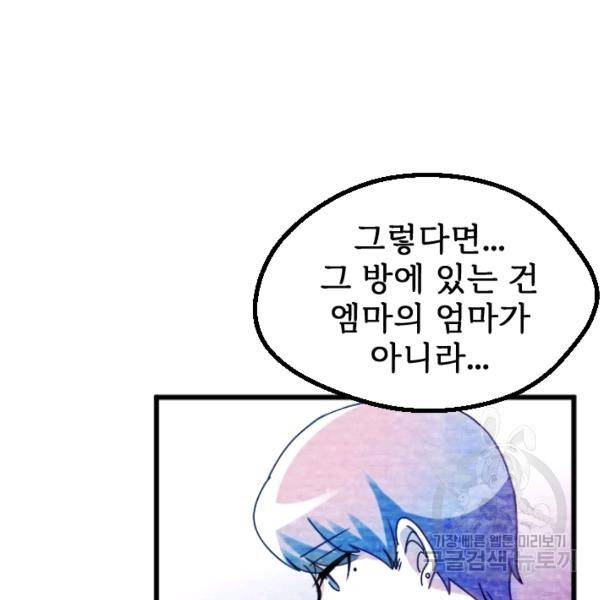 라나도의 심장 28화 33