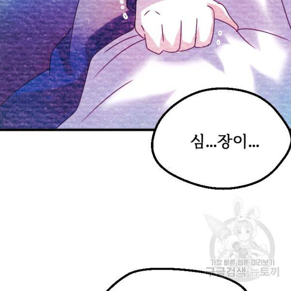 라나도의 심장 28화 42