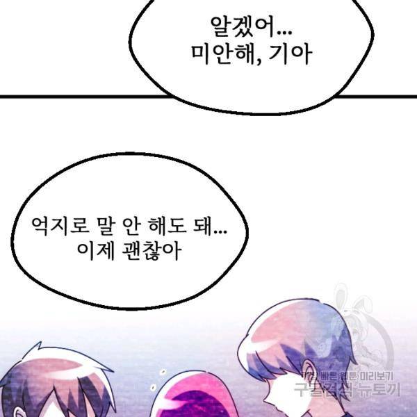 라나도의 심장 28화 43