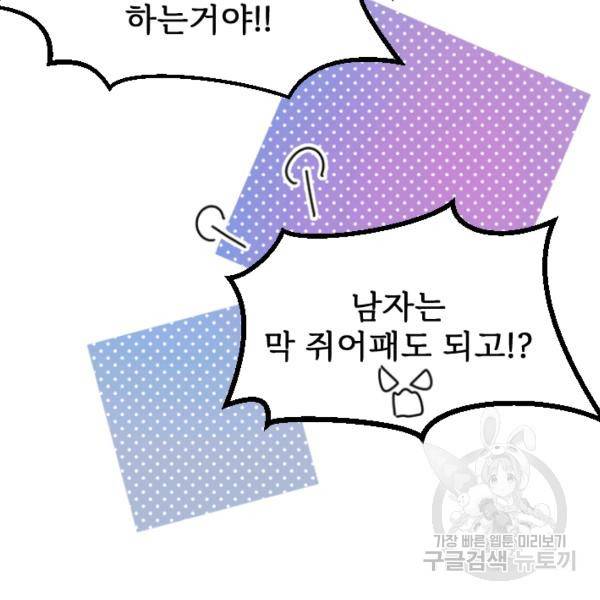 라나도의 심장 28화 51