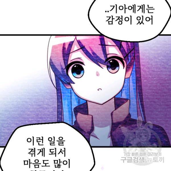 라나도의 심장 28화 53