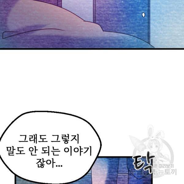 라나도의 심장 28화 60