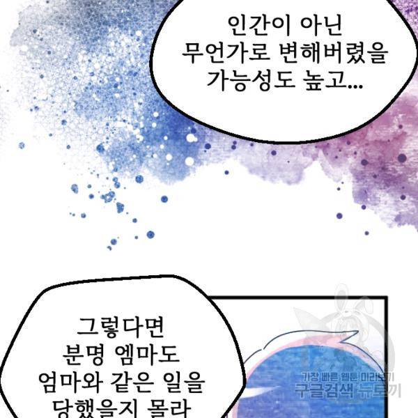 라나도의 심장 28화 69