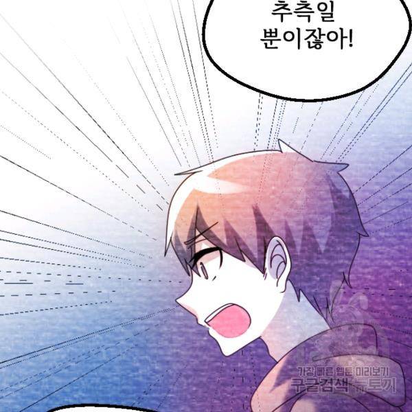 라나도의 심장 28화 71