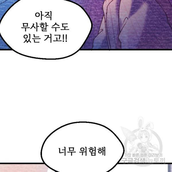 라나도의 심장 28화 72