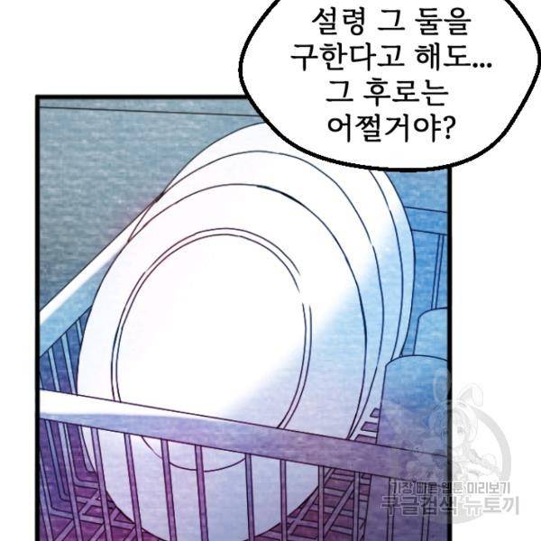 라나도의 심장 28화 74