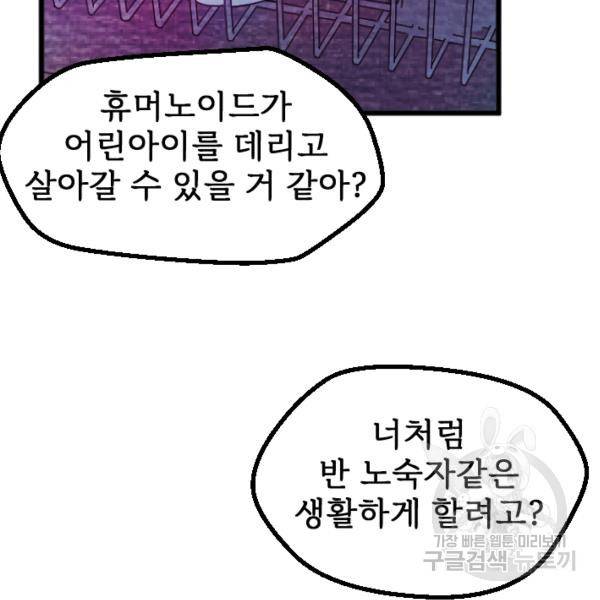 라나도의 심장 28화 75