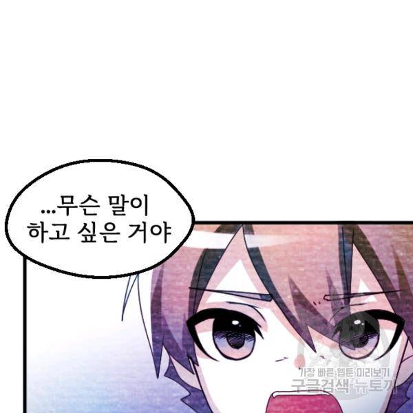 라나도의 심장 28화 76