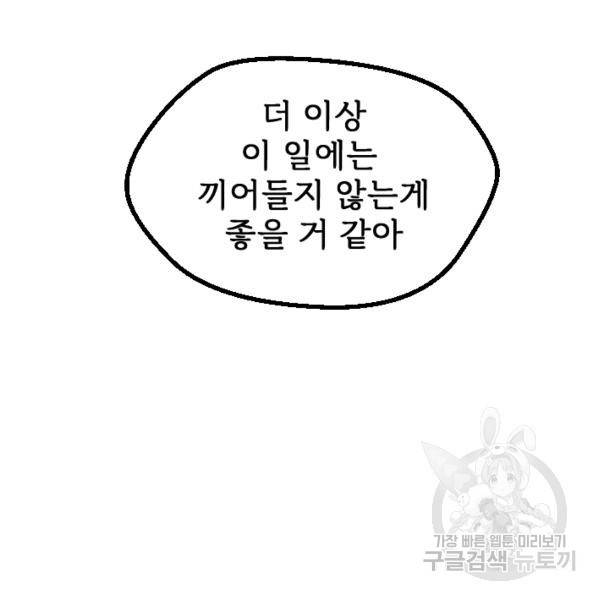 라나도의 심장 28화 79