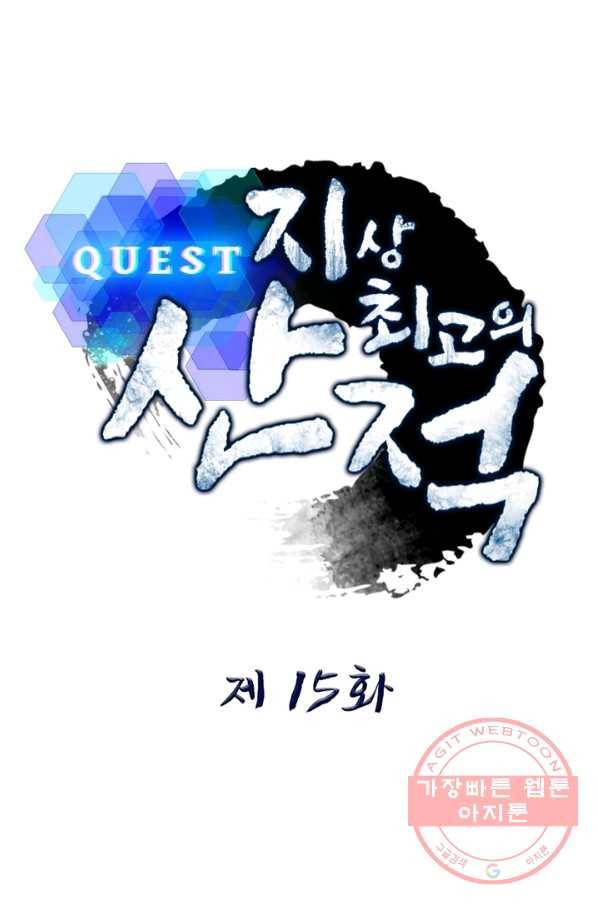 퀘스트 지상 최고의 산적 15화 5