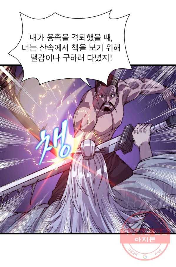 퀘스트 지상 최고의 산적 15화 24