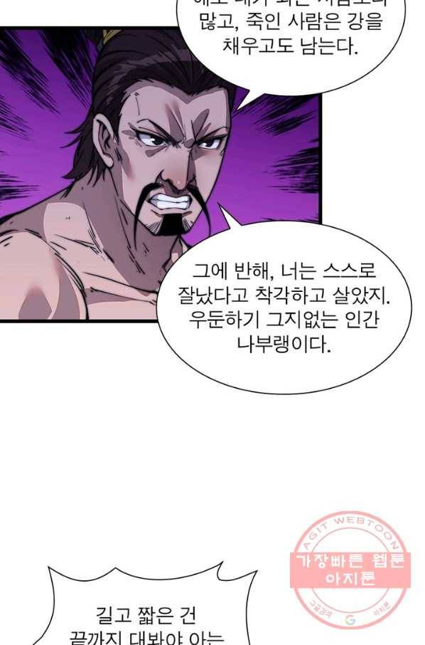 퀘스트 지상 최고의 산적 15화 32
