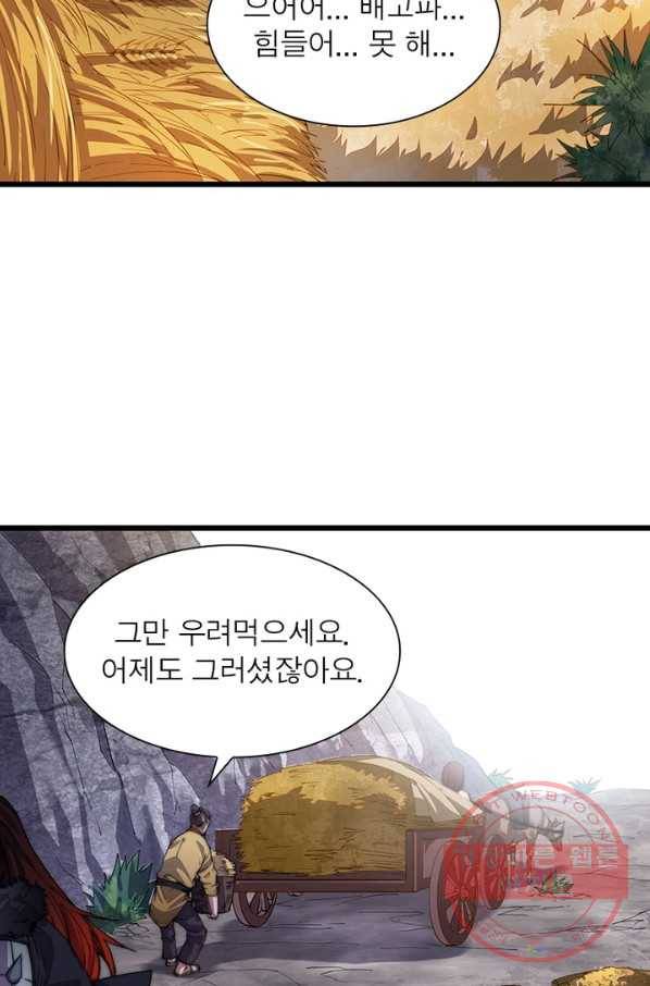 퀘스트 지상 최고의 산적 15화 58