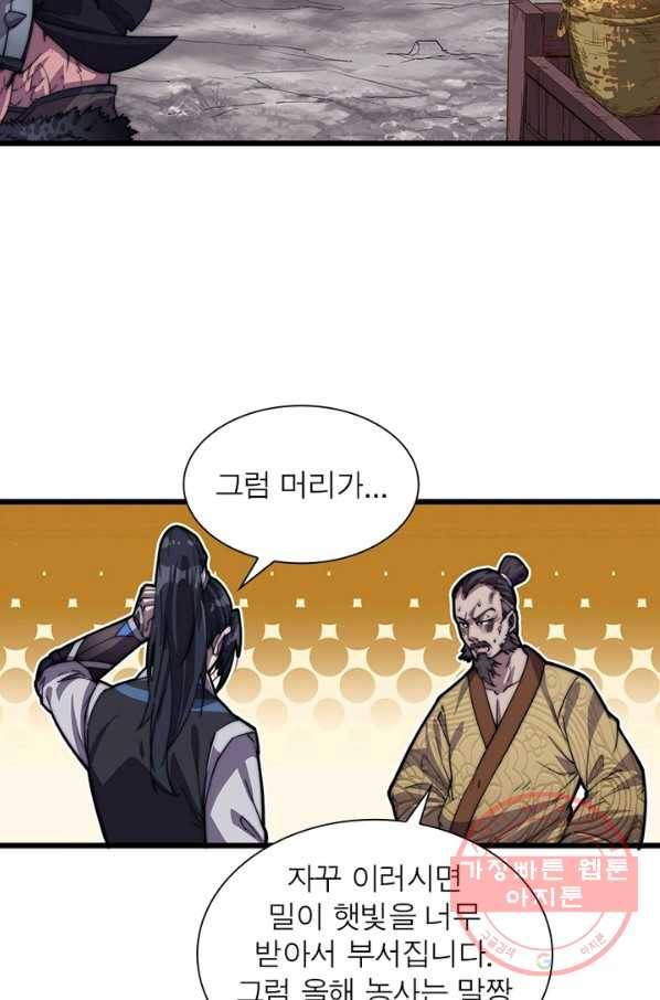 퀘스트 지상 최고의 산적 15화 59