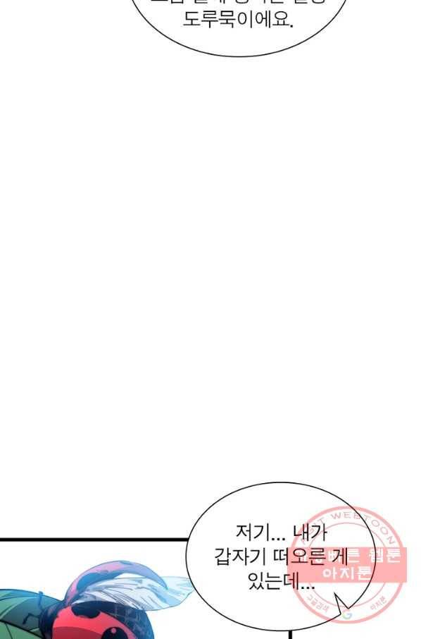 퀘스트 지상 최고의 산적 15화 60