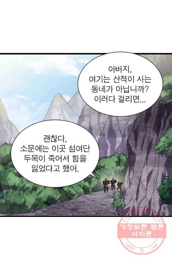 퀘스트 지상 최고의 산적 15화 64