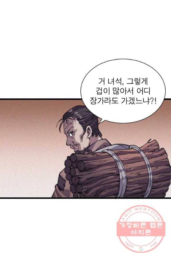 퀘스트 지상 최고의 산적 15화 66