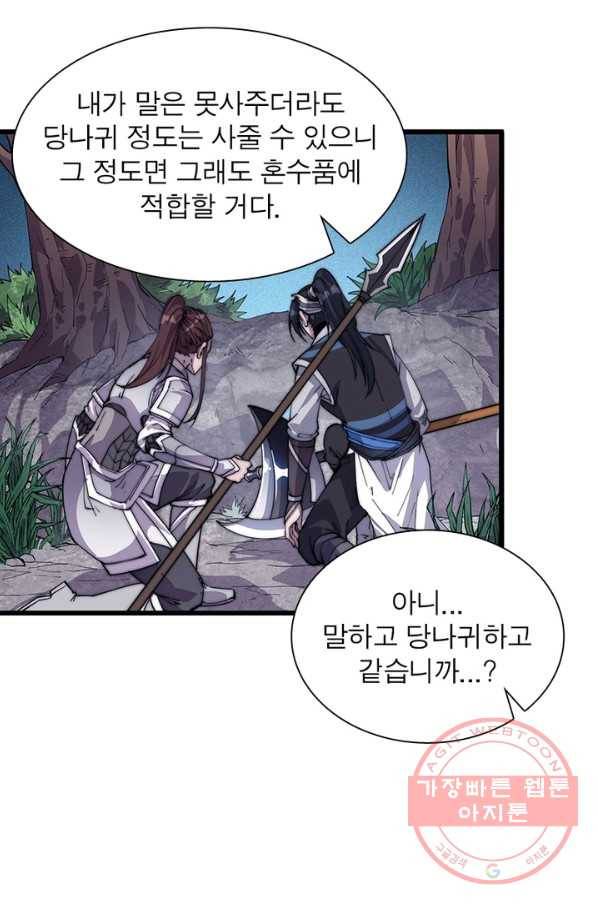 퀘스트 지상 최고의 산적 15화 67