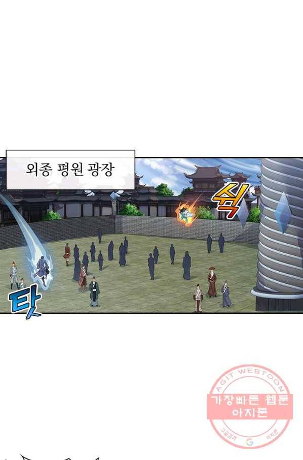 영원지존 224화 1