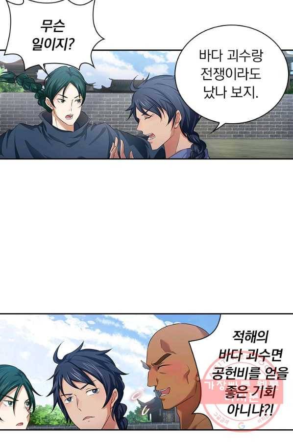 영원지존 224화 2