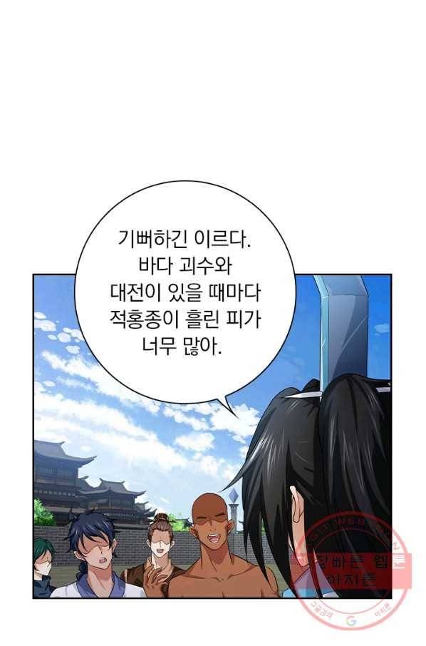 영원지존 224화 3