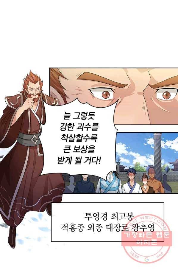 영원지존 224화 5