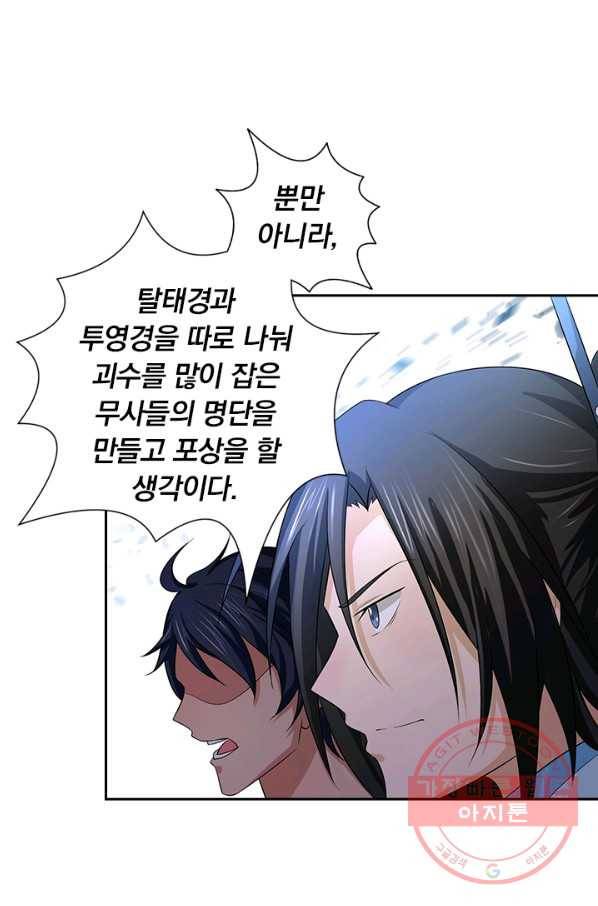 영원지존 224화 6
