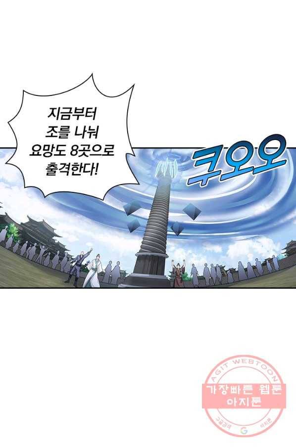 영원지존 224화 7