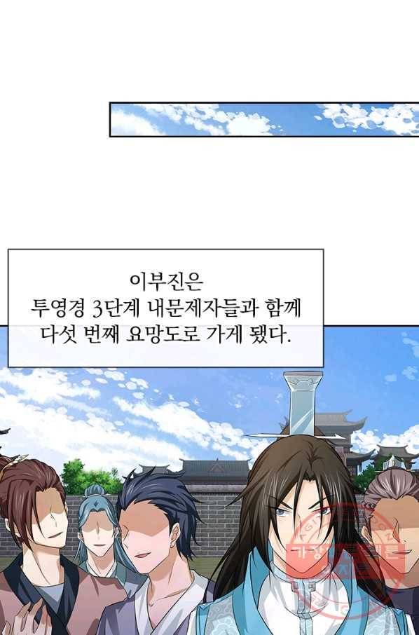 영원지존 224화 8