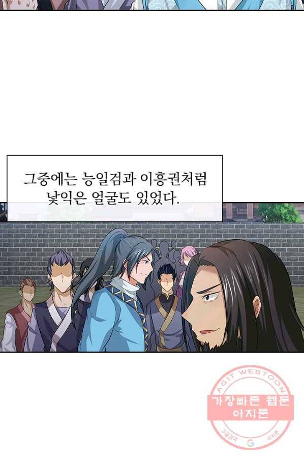영원지존 224화 9