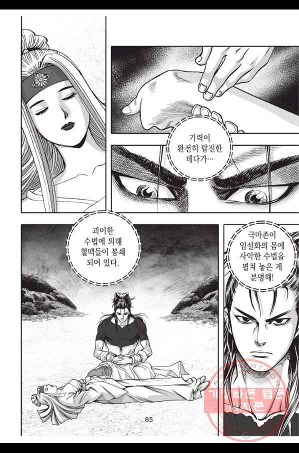 천년검제 33화 12