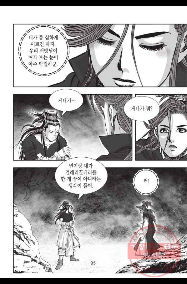 천년검제 33화 22