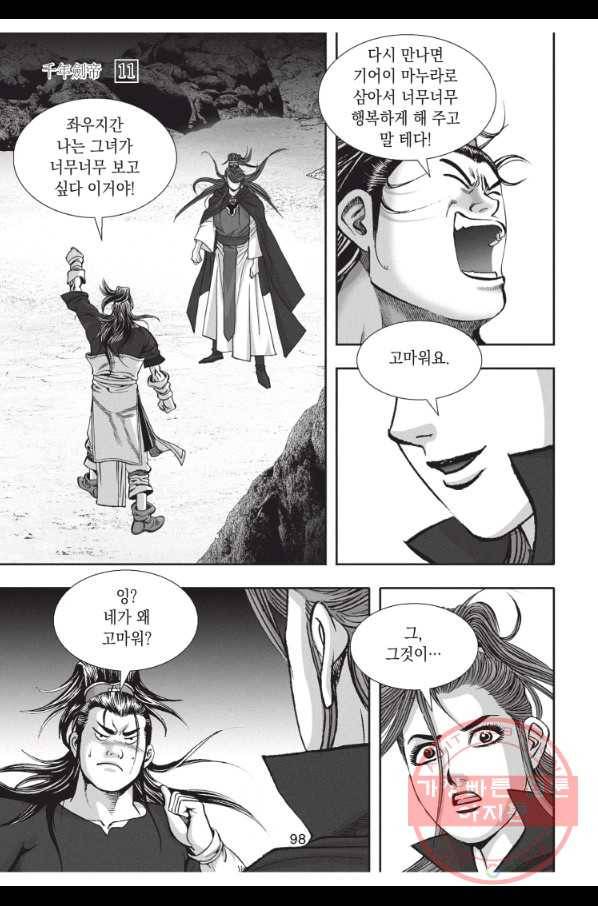 천년검제 33화 25