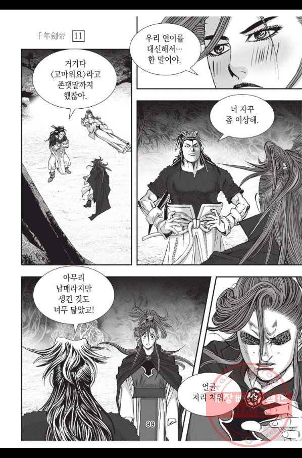 천년검제 33화 26
