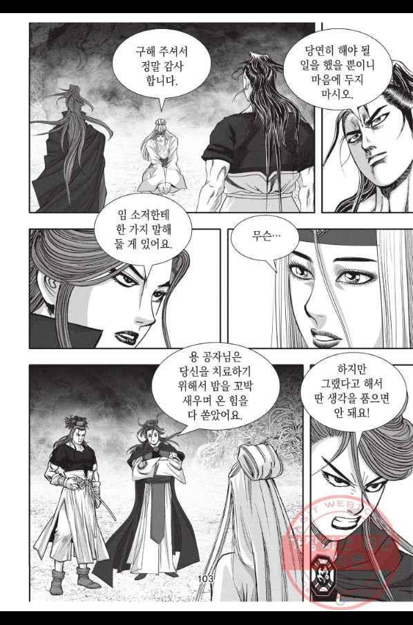 천년검제 33화 30