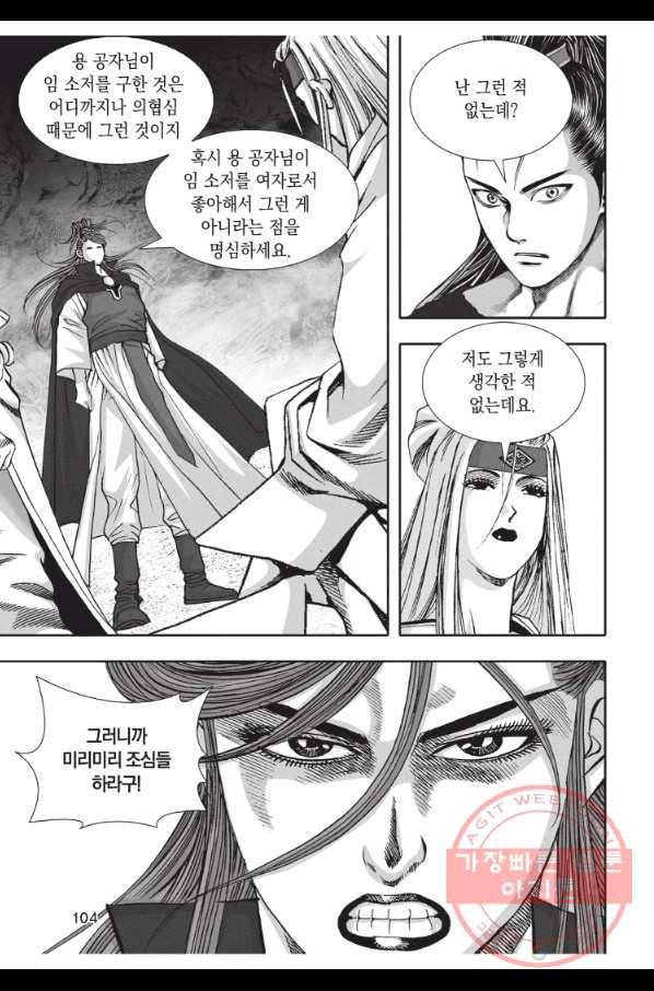 천년검제 33화 31