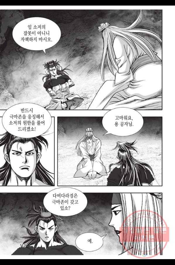 천년검제 33화 39