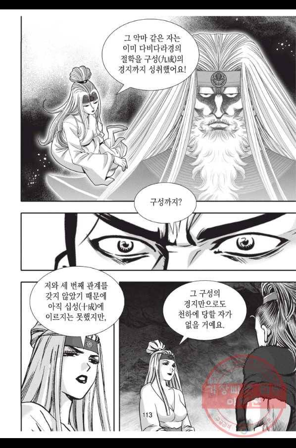 천년검제 33화 40
