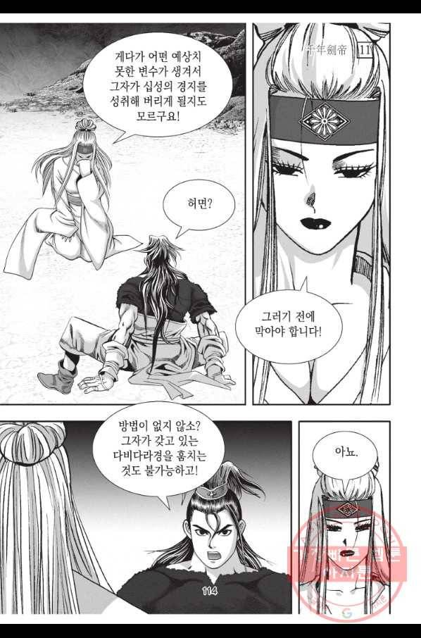 천년검제 33화 41