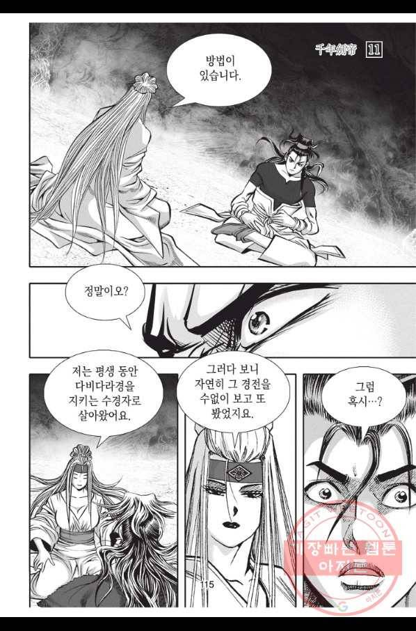 천년검제 33화 42