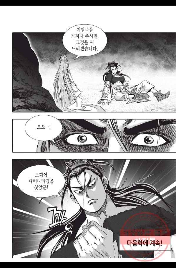 천년검제 33화 44