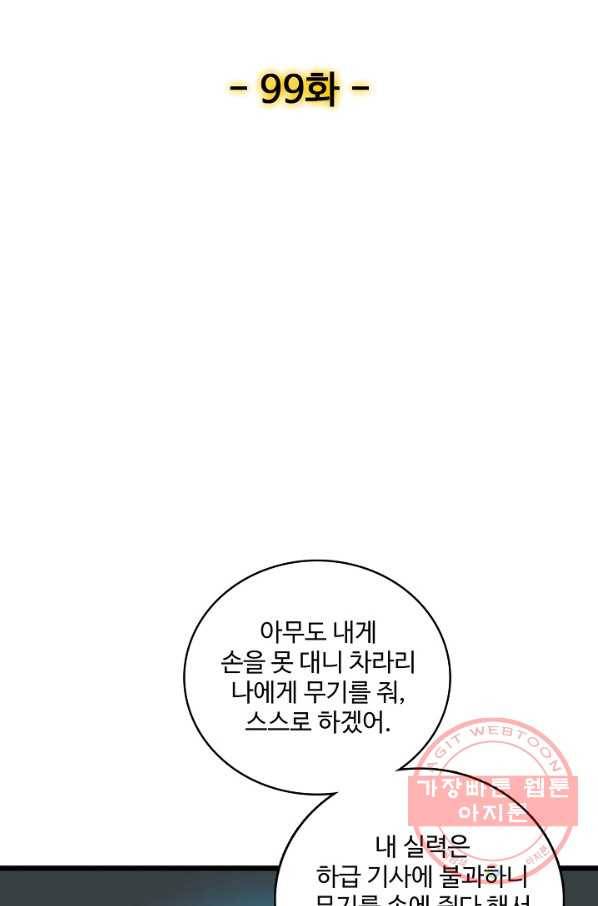 현질해서 최강으로 레벨업 99화 2