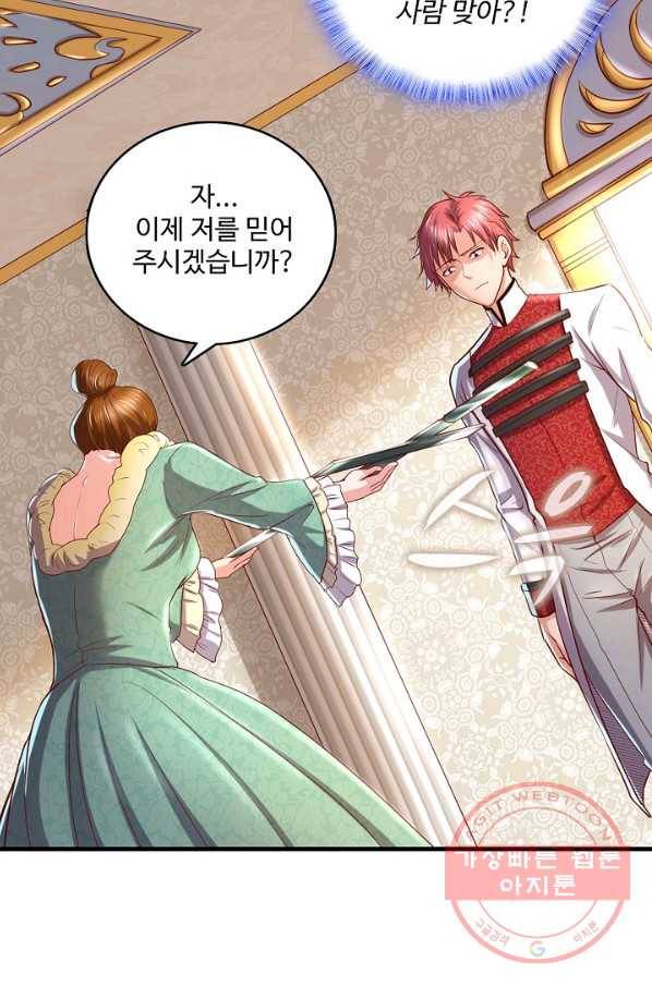 현질해서 최강으로 레벨업 99화 12