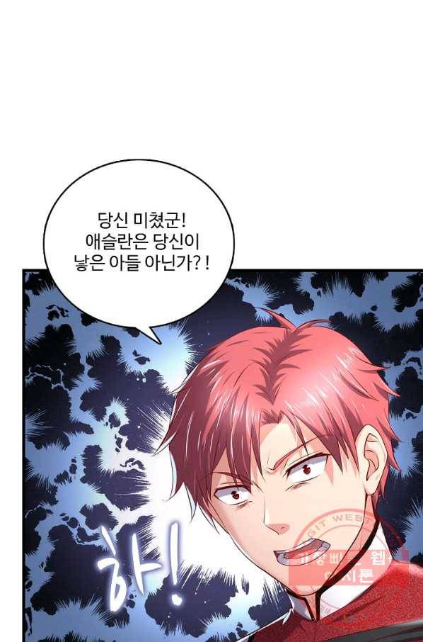 현질해서 최강으로 레벨업 99화 13