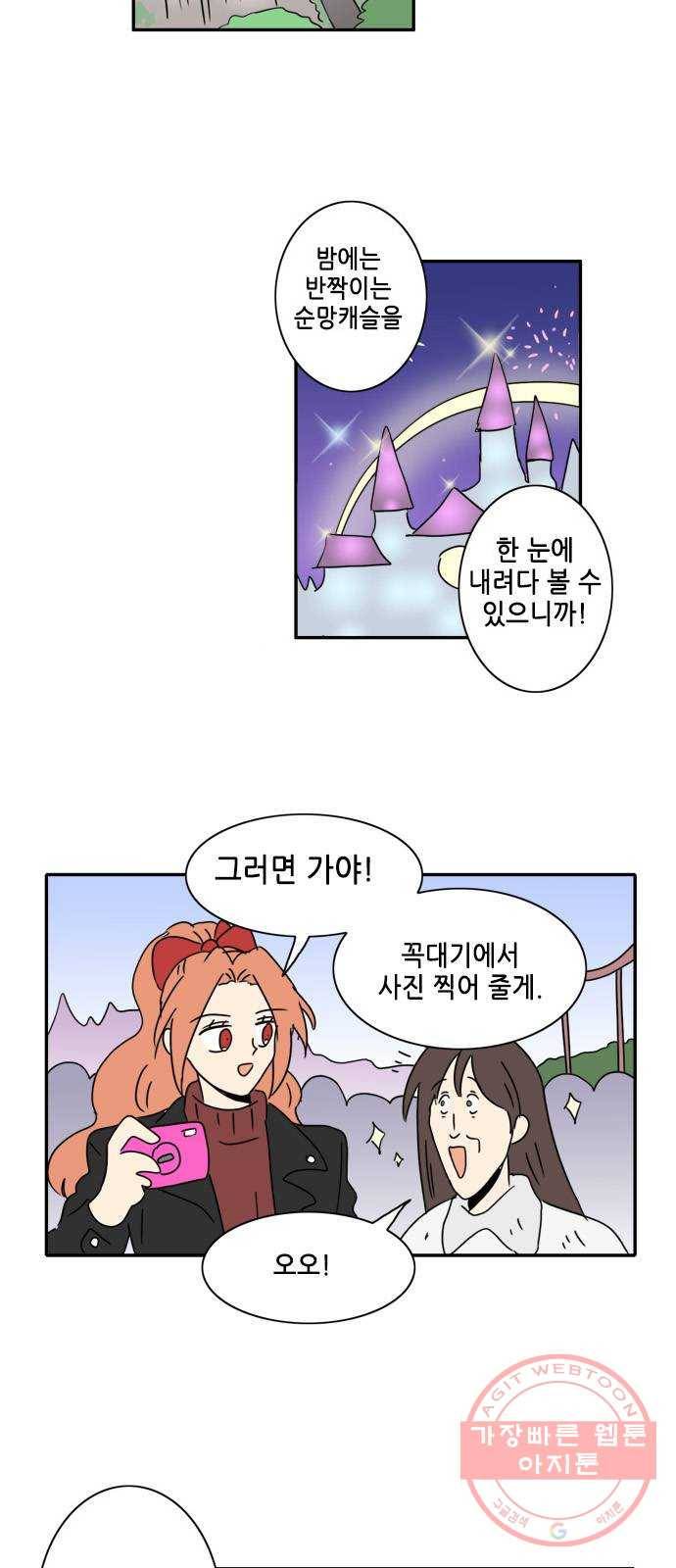 오늘의 순정망화 시즌2 193화 2