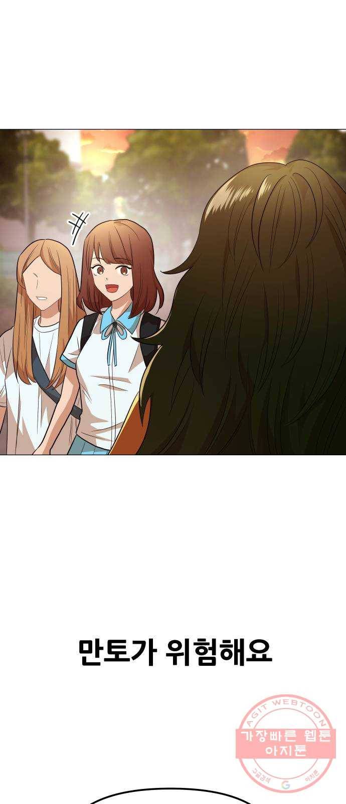 오로지 오로라 31화- 독 2